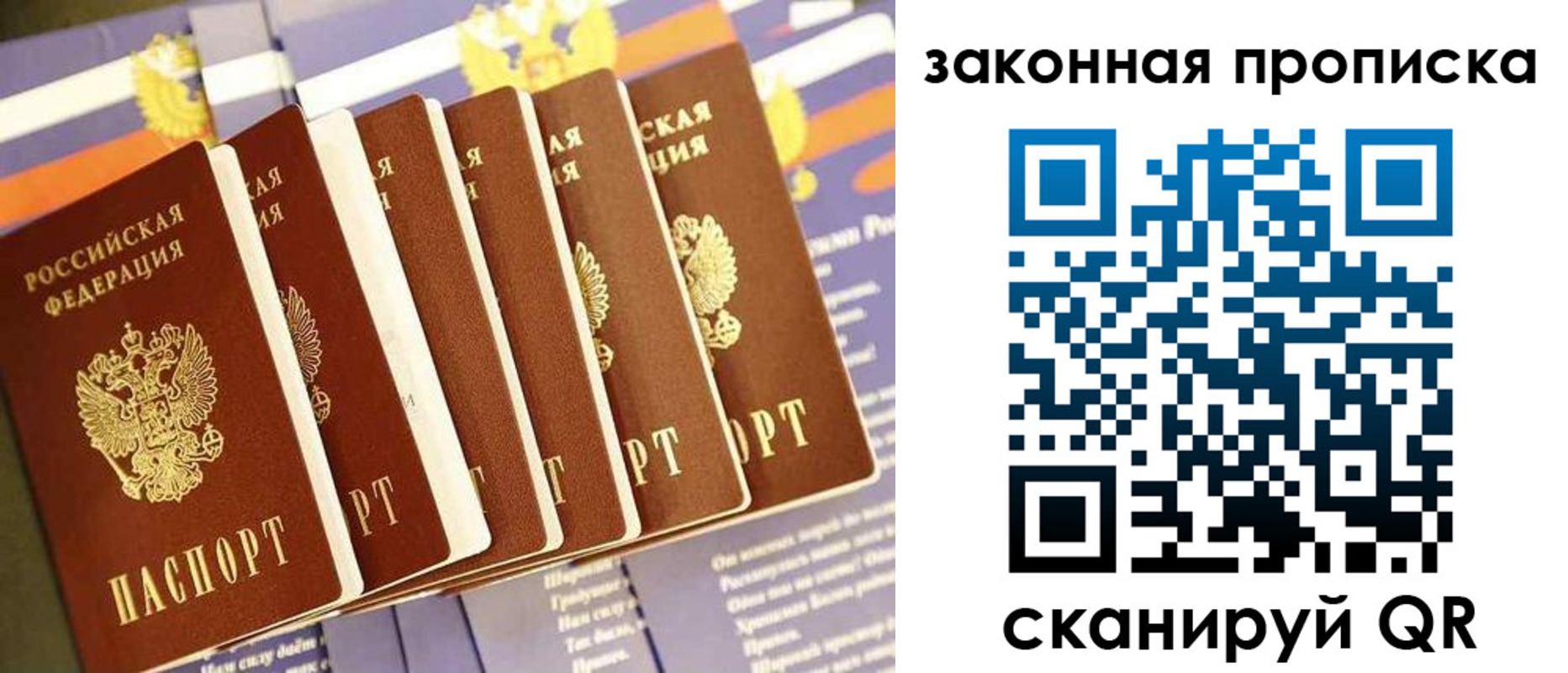 временная регистрация в Томской области