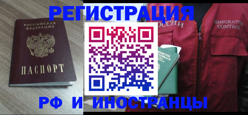 временная регистрация купить в Томской области