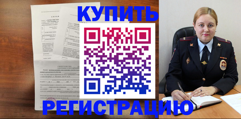 купить прописку в Томской области